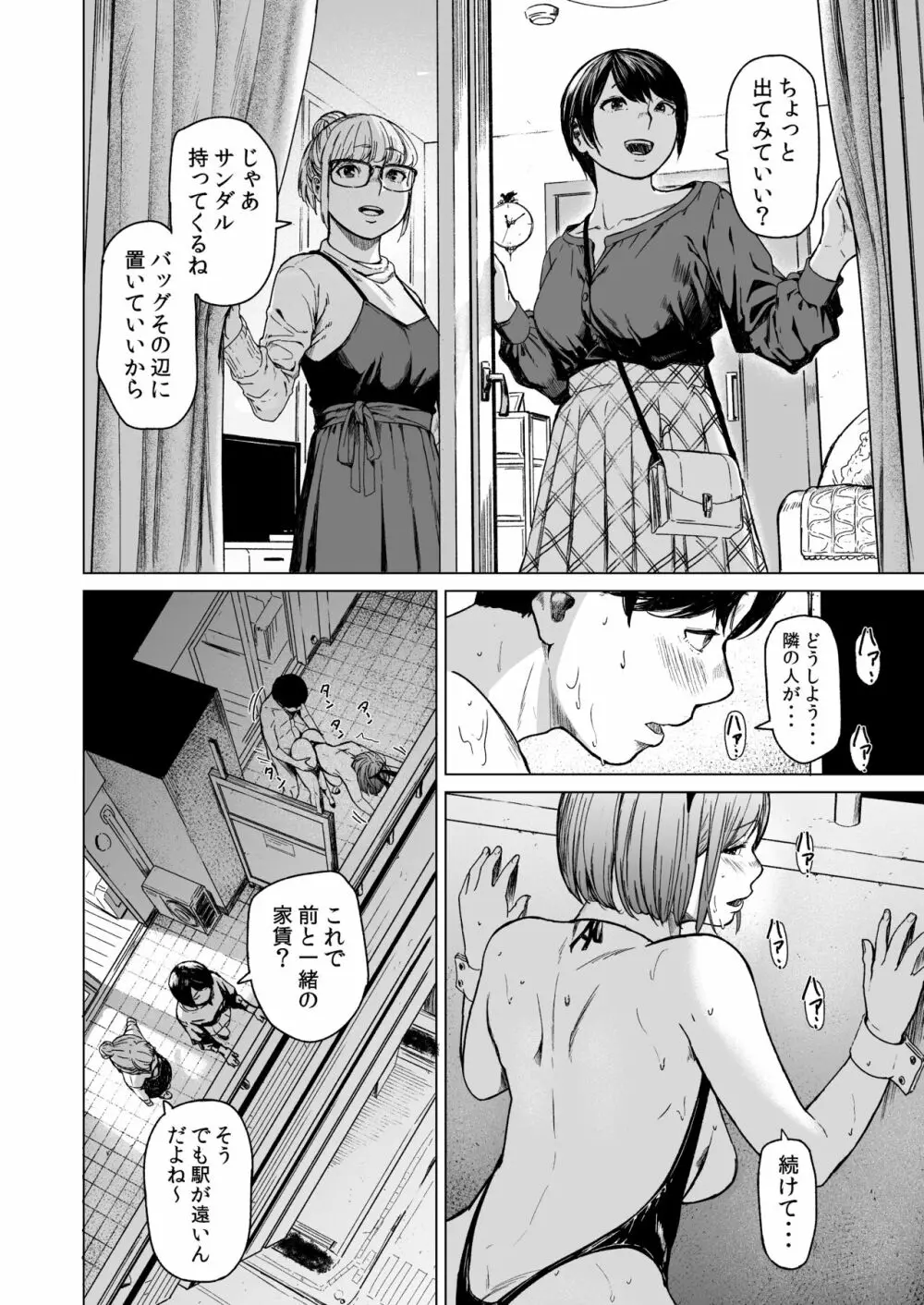 フラチ - page63