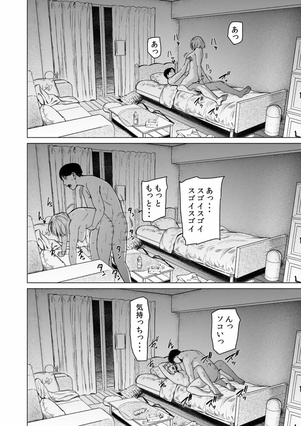 フラチ - page73