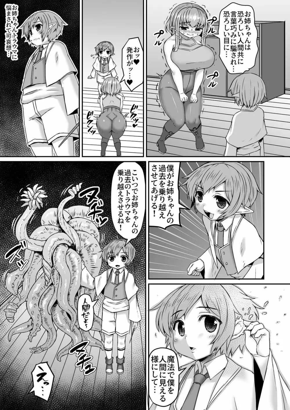 Fantia Doujin Collection - page243