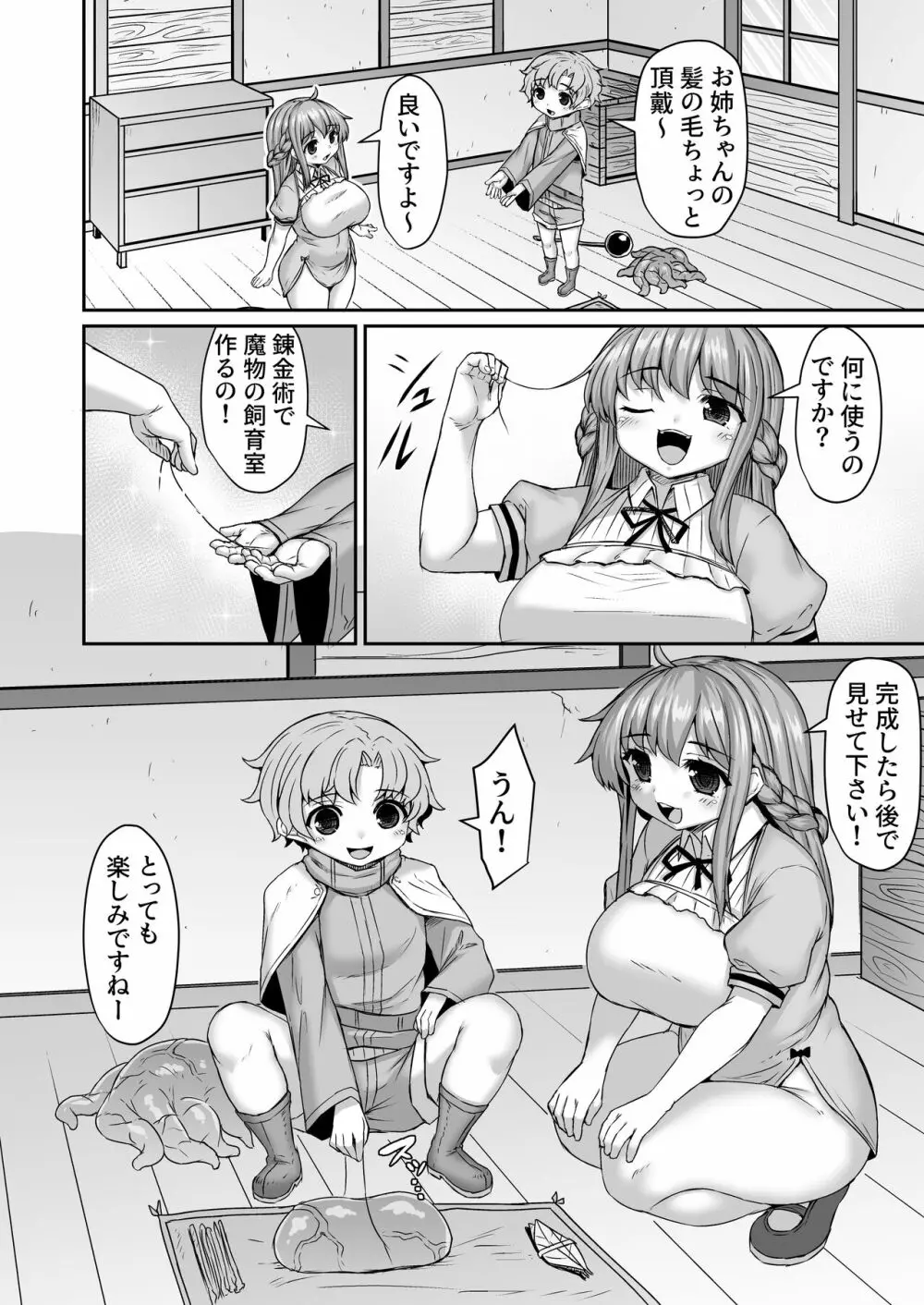 Fantia Doujin Collection - page497