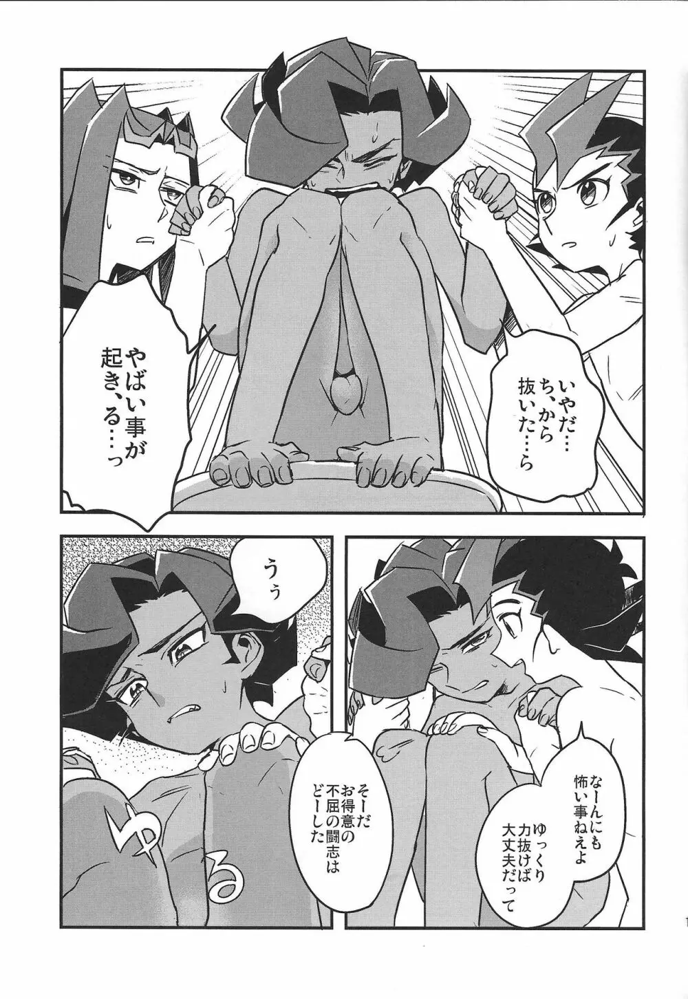 しょわ×しょわ - page15