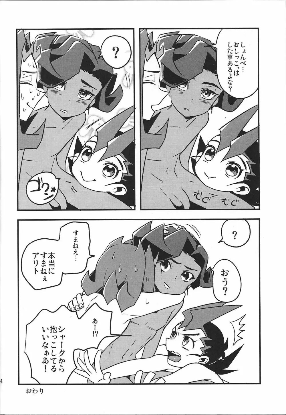 しょわ×しょわ - page22