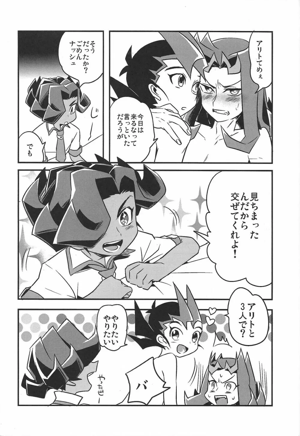 しょわ×しょわ - page6