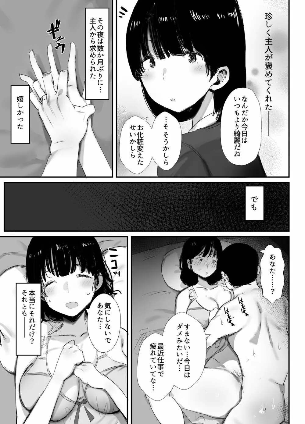 裏アカ作っちゃいました～エロい自撮りがSNSでバズって年下の男とハメちゃった人妻菜々子の話～ - page15