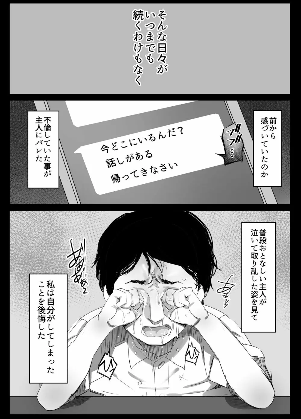 裏アカ作っちゃいました～エロい自撮りがSNSでバズって年下の男とハメちゃった人妻菜々子の話～ - page39