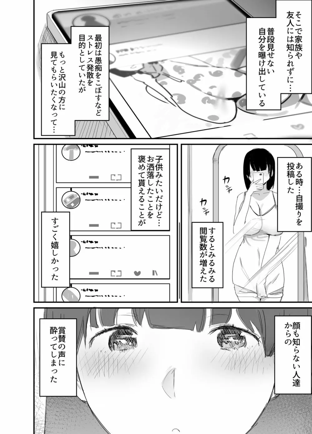 裏アカ作っちゃいました～エロい自撮りがSNSでバズって年下の男とハメちゃった人妻菜々子の話～ - page4