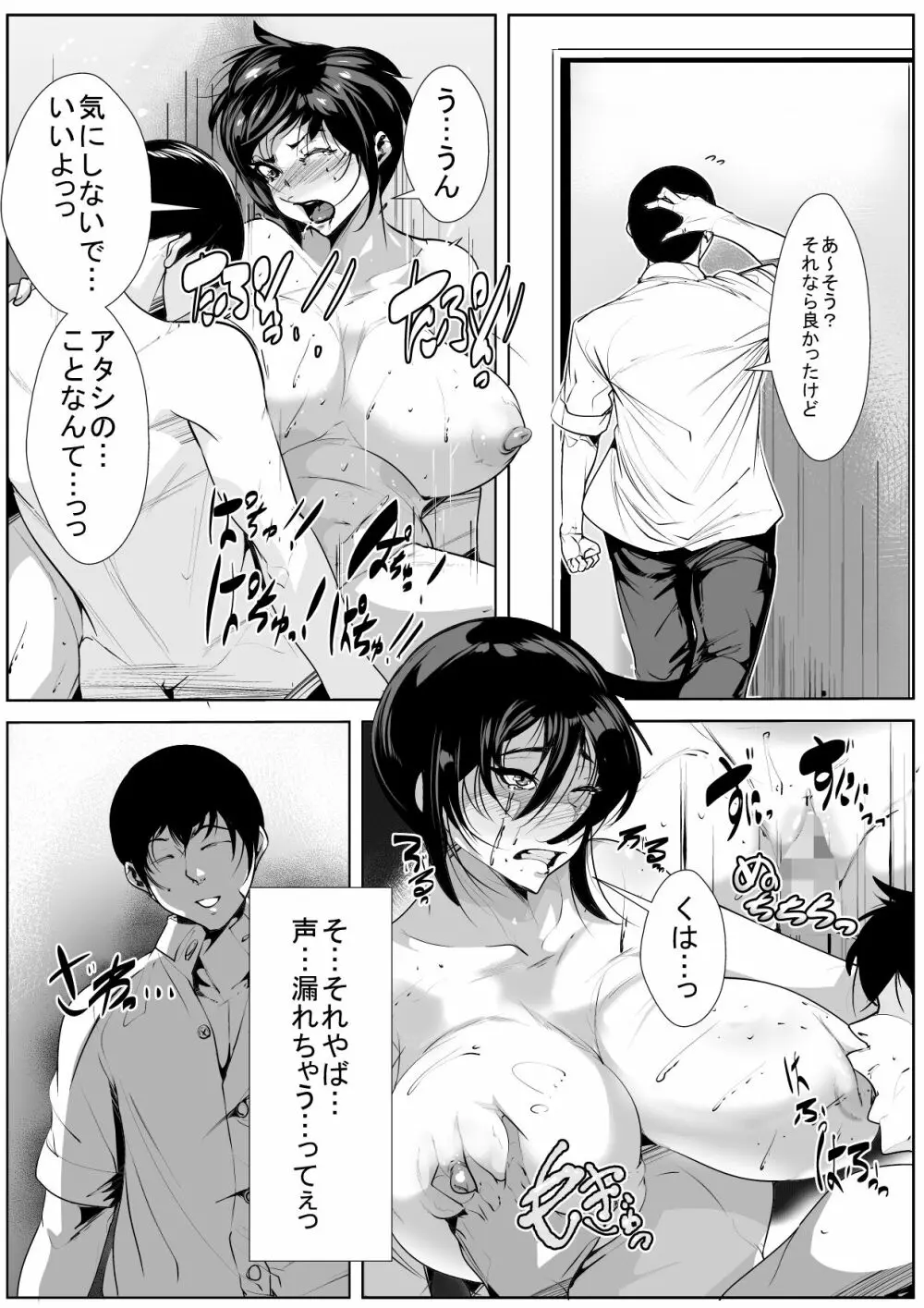 息子の為に… 隣室で犯●れる母 - page22