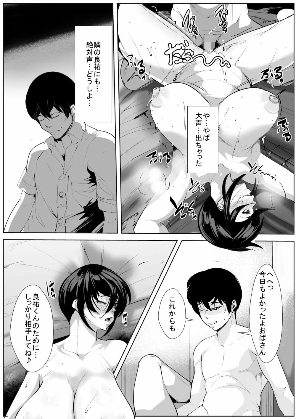 息子の為に… 隣室で犯●れる母 - page27