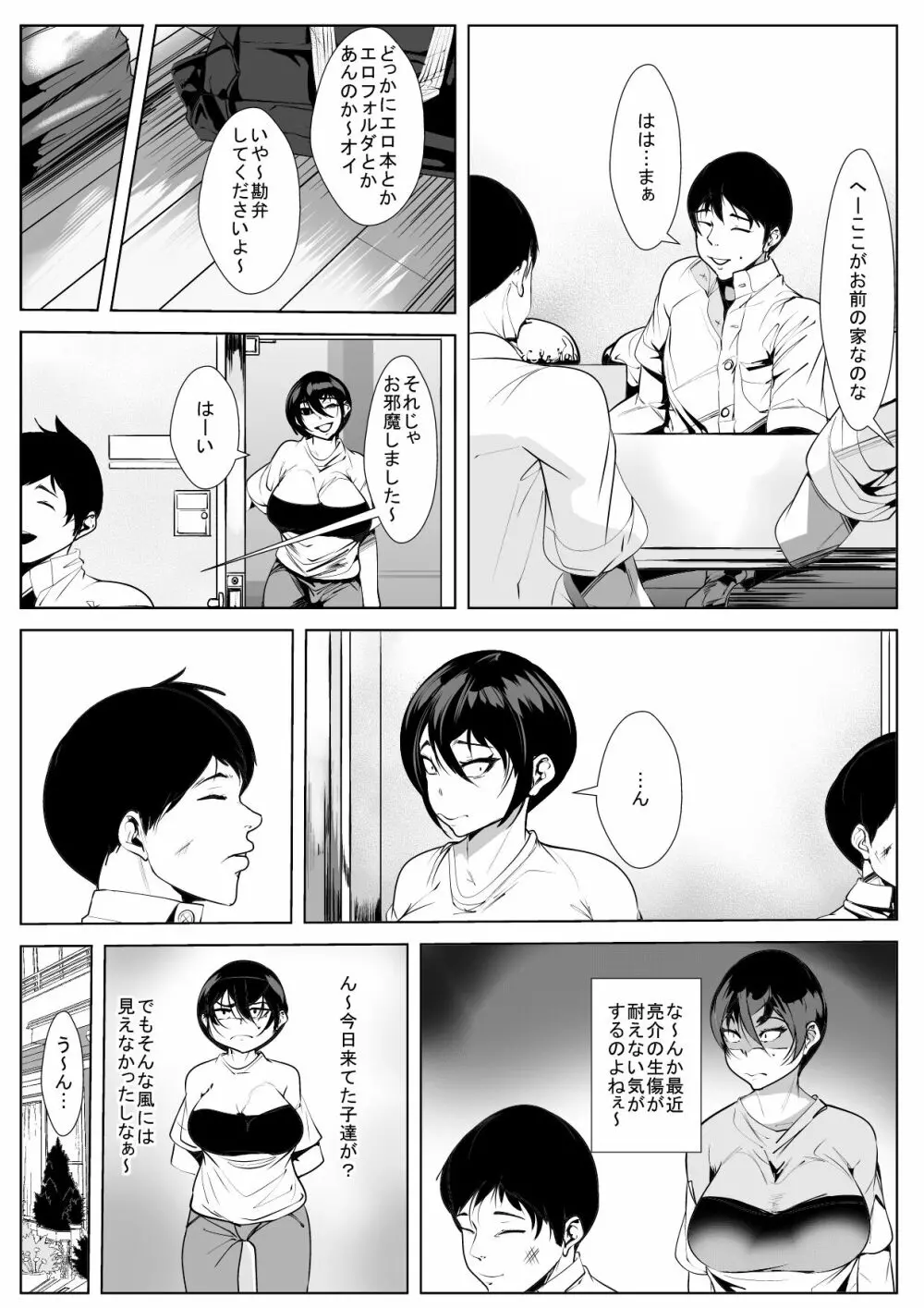 息子の為に… 隣室で犯●れる母 - page3