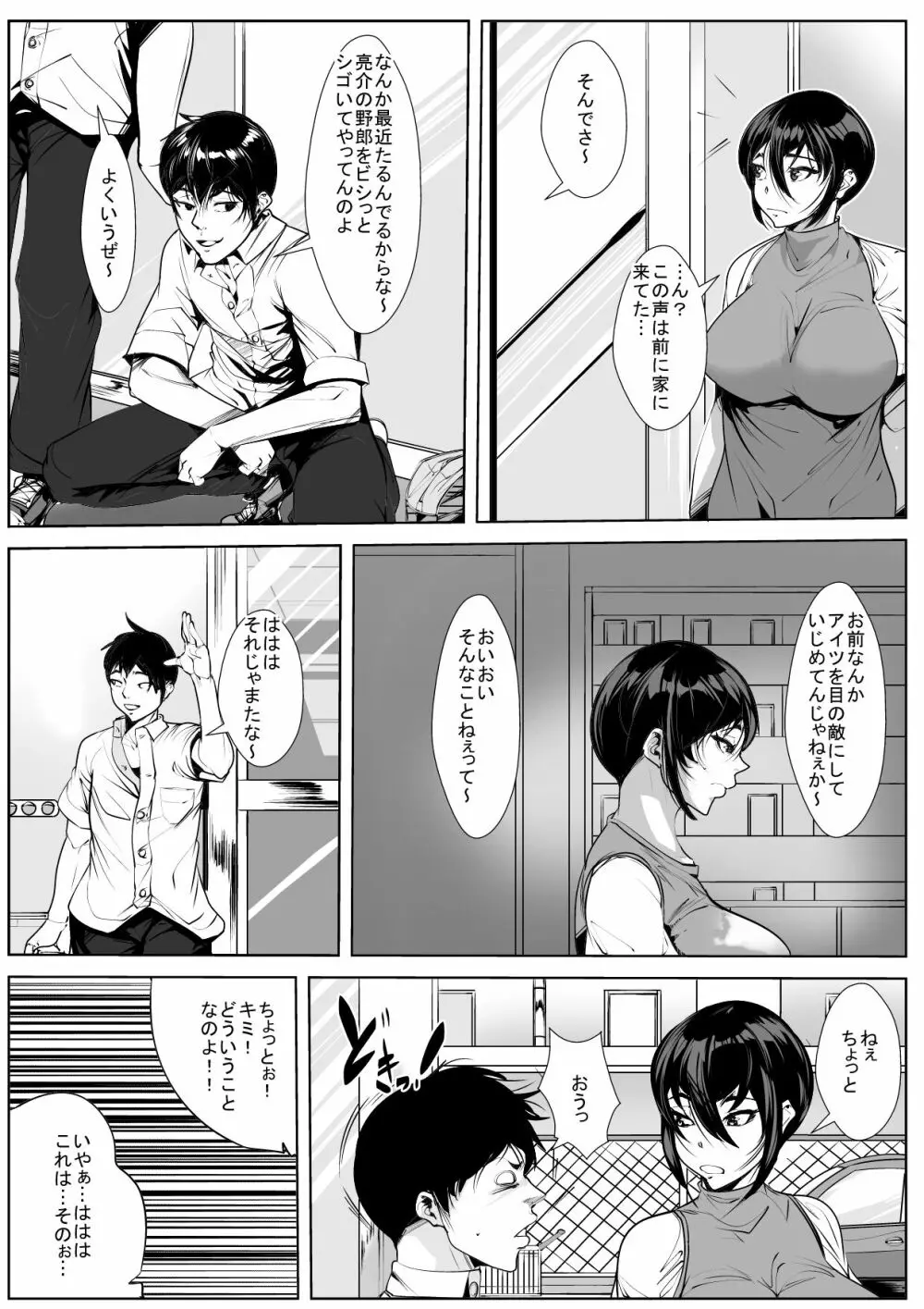 息子の為に… 隣室で犯●れる母 - page4