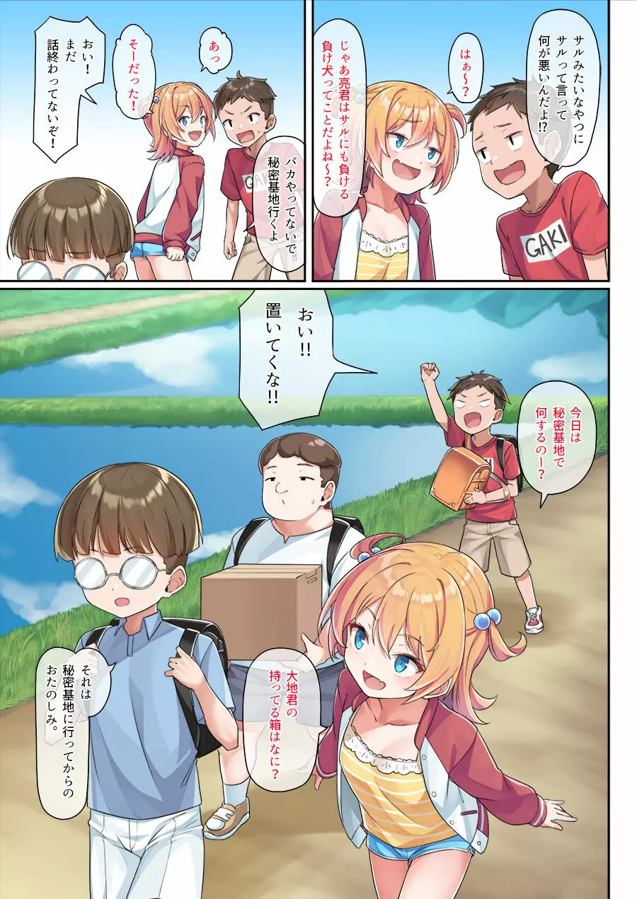夏凛ちゃんの秘密基地 - page5