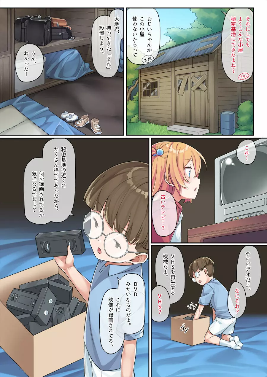 夏凛ちゃんの秘密基地 - page6