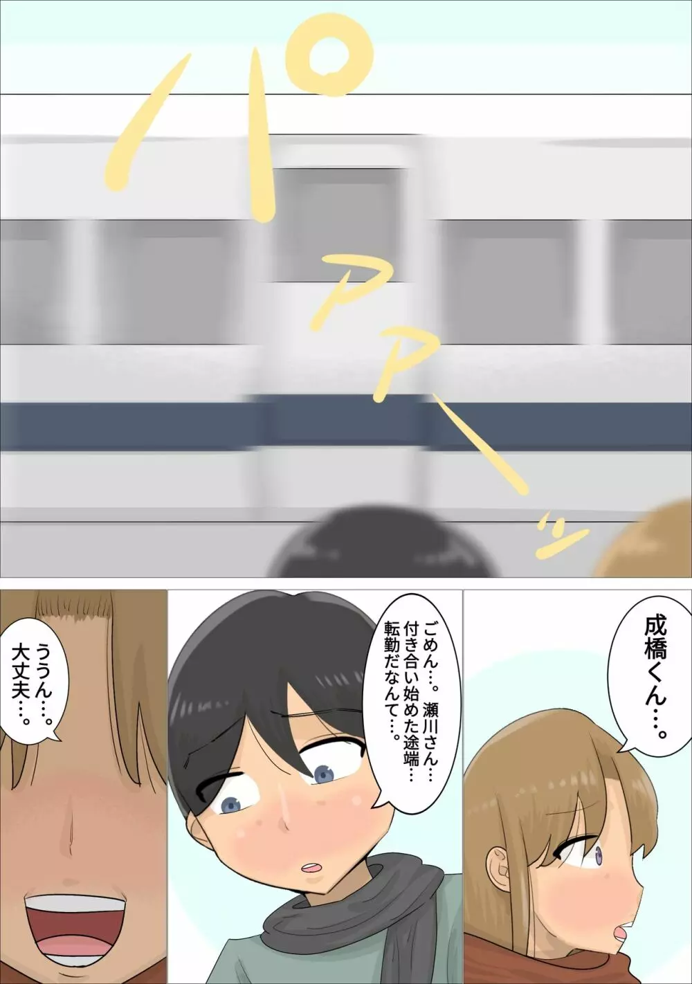 遠距離恋愛中に独身おばさんを妊娠させてしまった。 - page10