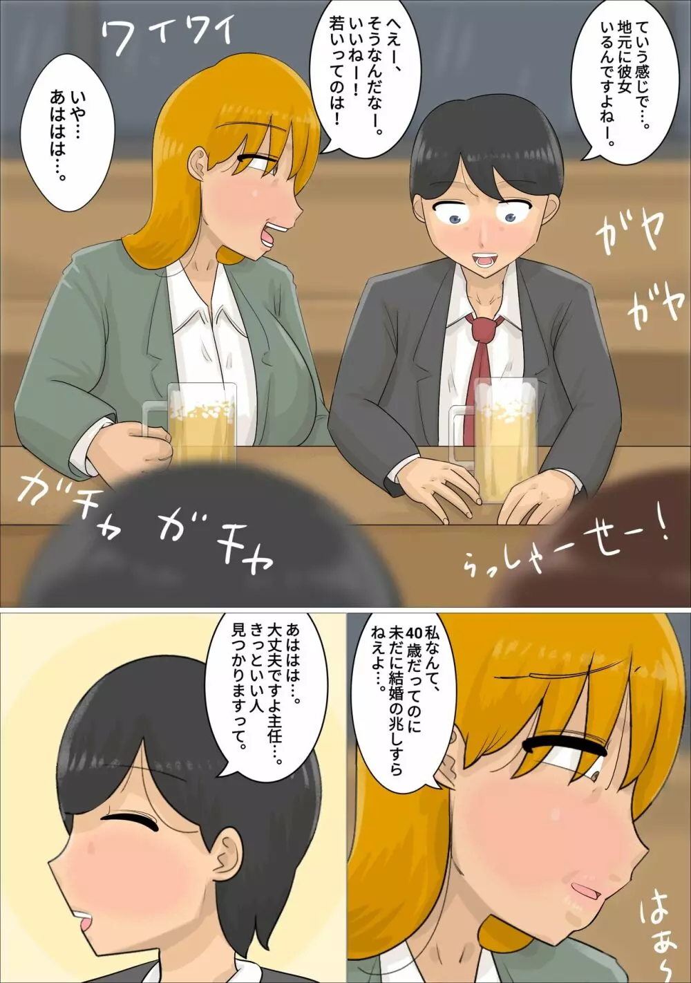 遠距離恋愛中に独身おばさんを妊娠させてしまった。 - page13