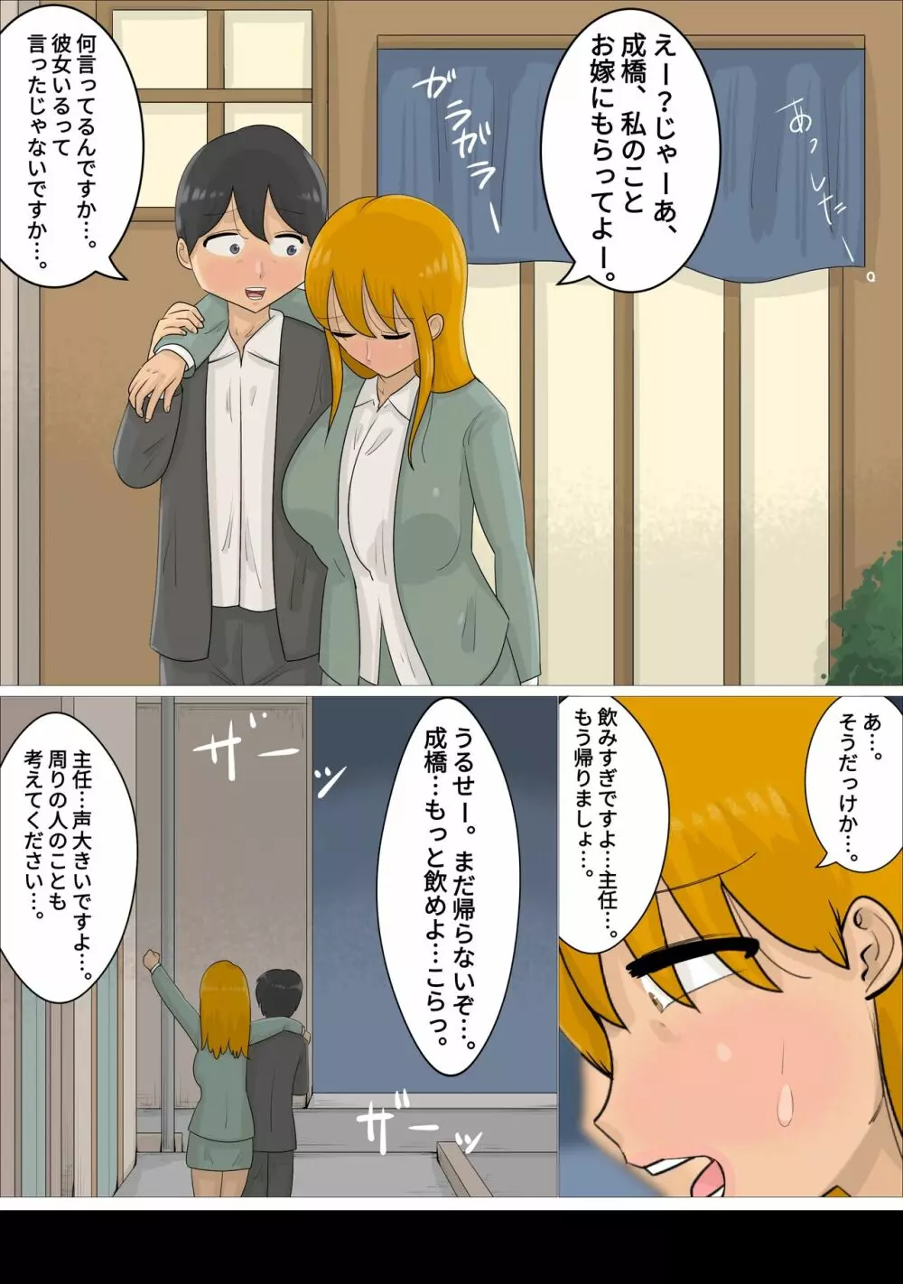 遠距離恋愛中に独身おばさんを妊娠させてしまった。 - page14