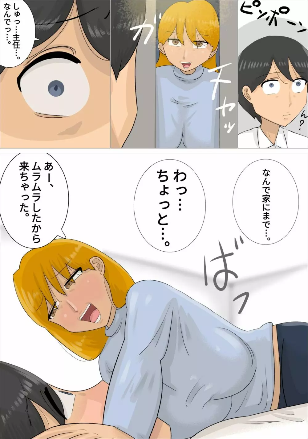 遠距離恋愛中に独身おばさんを妊娠させてしまった。 - page27