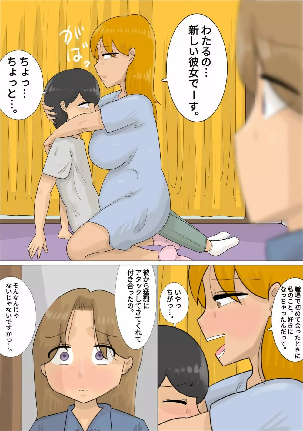 遠距離恋愛中に独身おばさんを妊娠させてしまった。 - page37