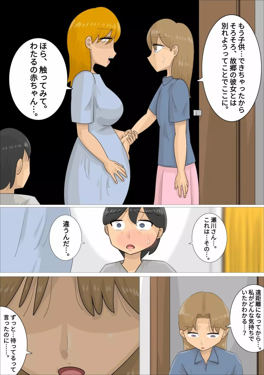 遠距離恋愛中に独身おばさんを妊娠させてしまった。 - page38