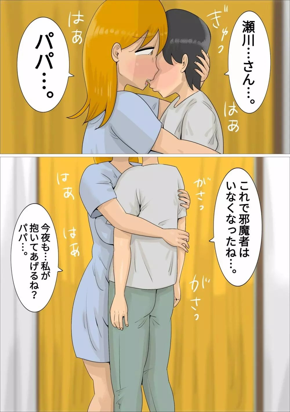 遠距離恋愛中に独身おばさんを妊娠させてしまった。 - page40