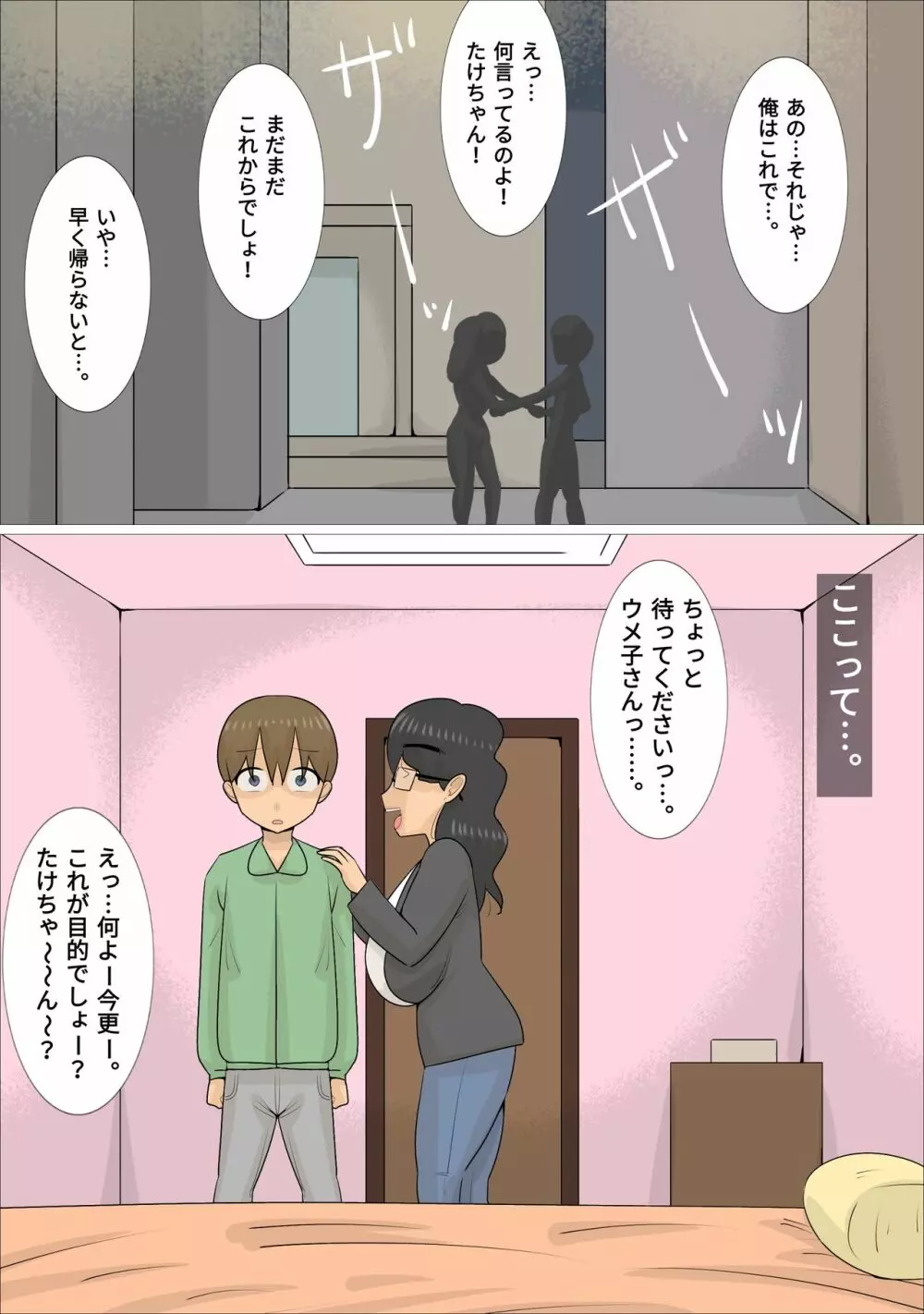 ブサイクだけど体はエロい熟女に寝取られた彼氏 - page12