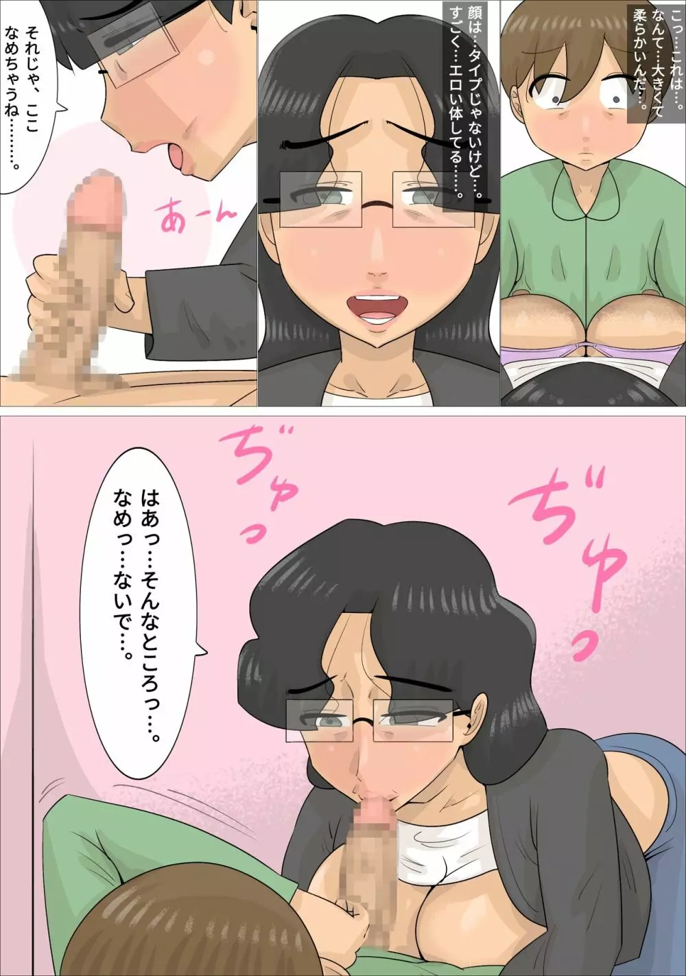 ブサイクだけど体はエロい熟女に寝取られた彼氏 - page22