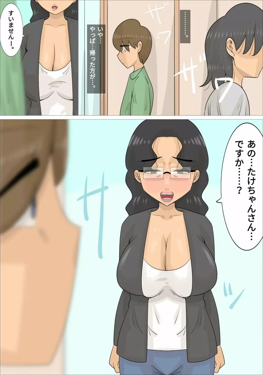 ブサイクだけど体はエロい熟女に寝取られた彼氏 - page7