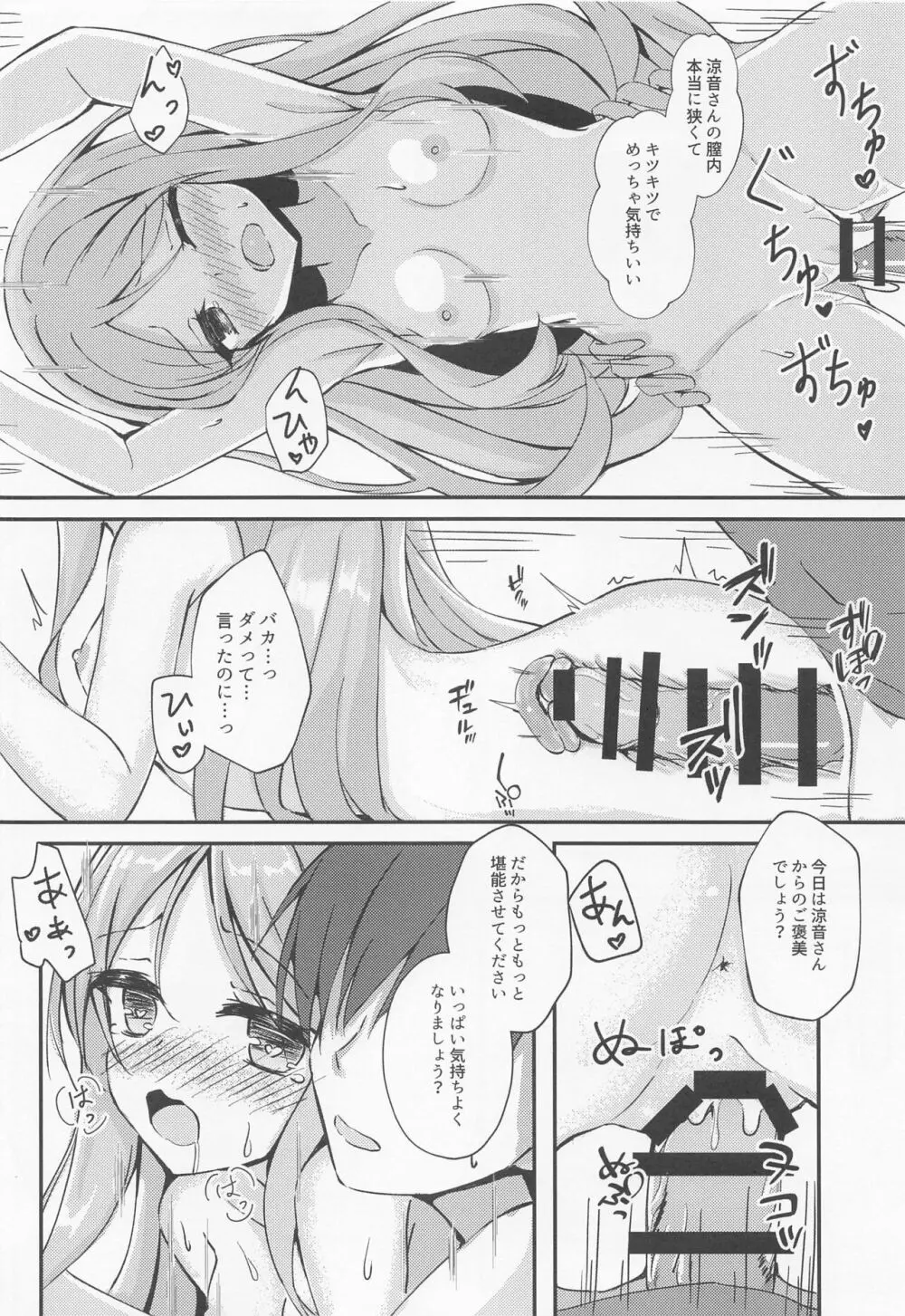 年上ロリお姉さんとご褒美えっち - page13