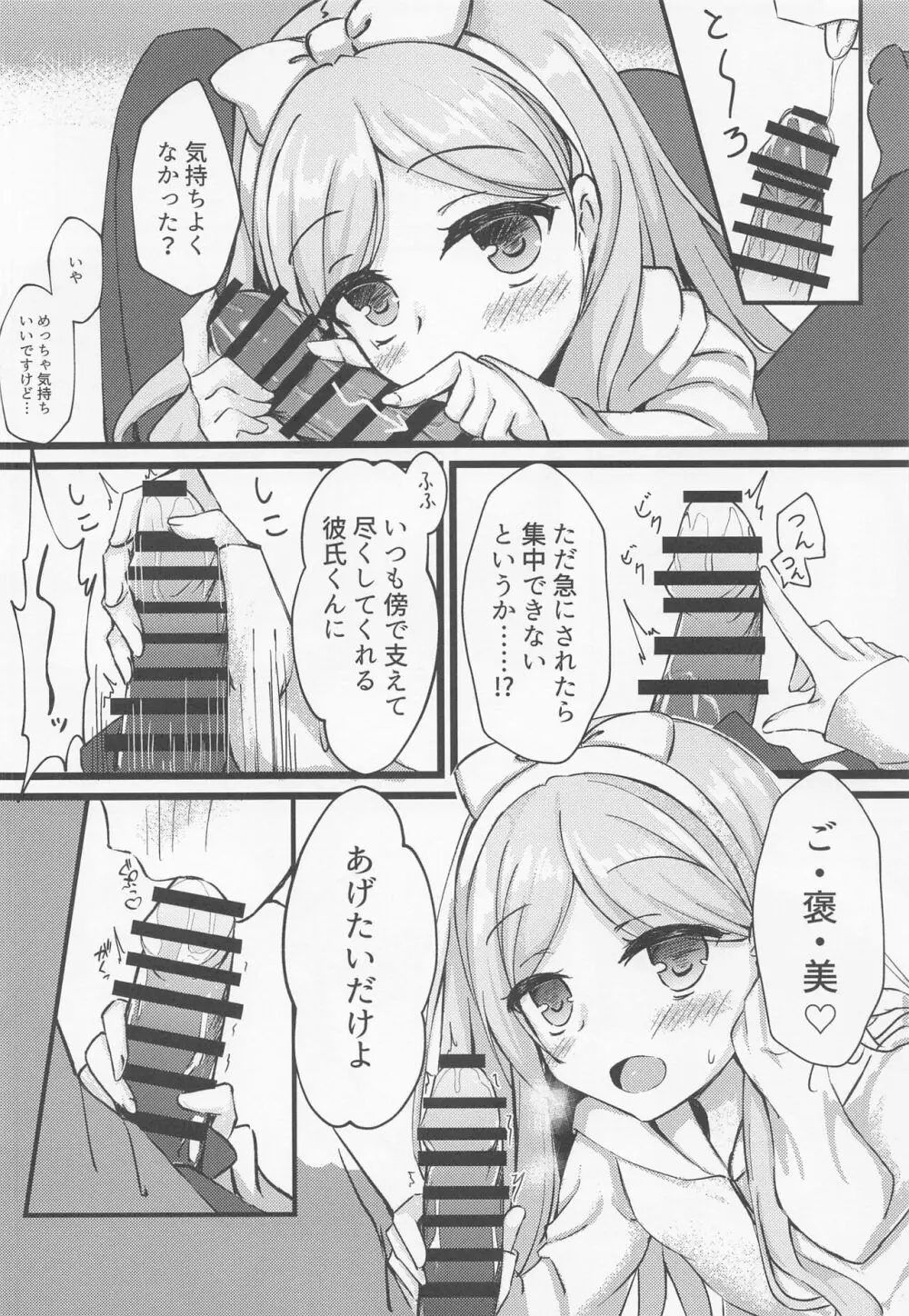 年上ロリお姉さんとご褒美えっち - page3