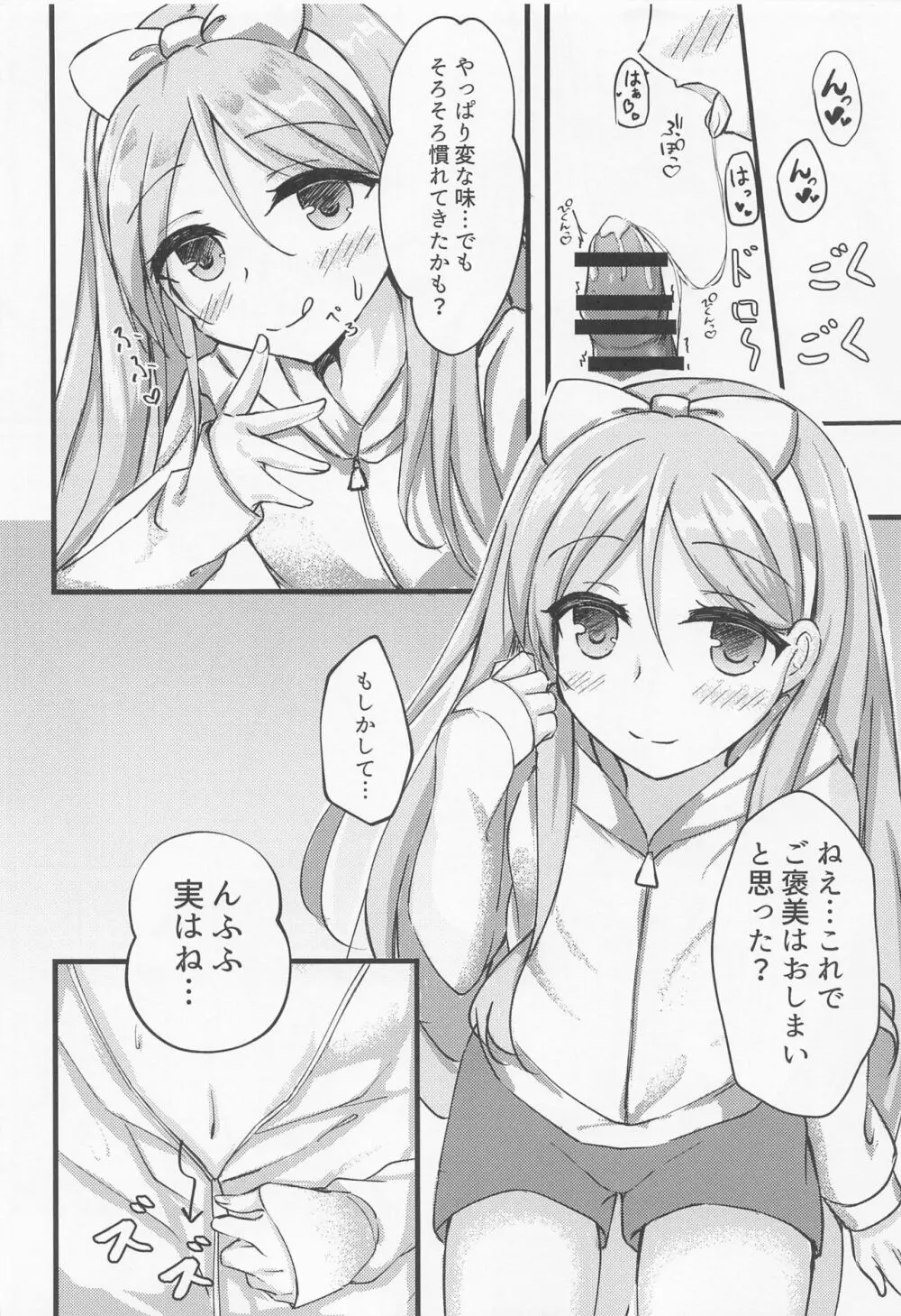 年上ロリお姉さんとご褒美えっち - page5