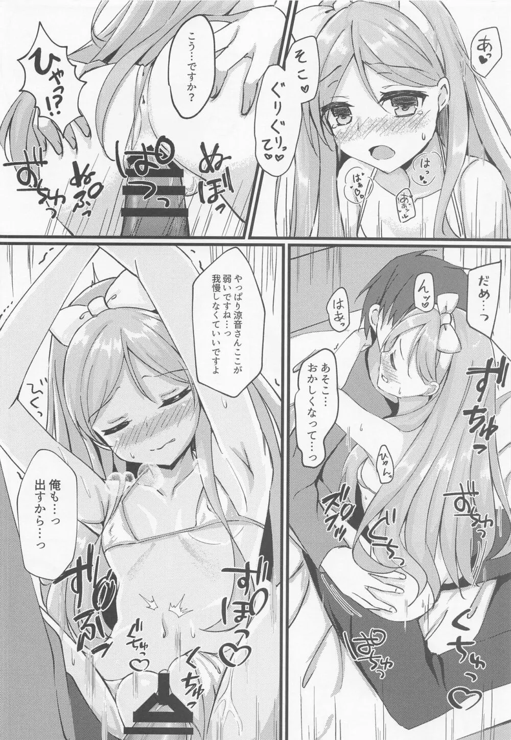 年上ロリお姉さんとご褒美えっち - page9