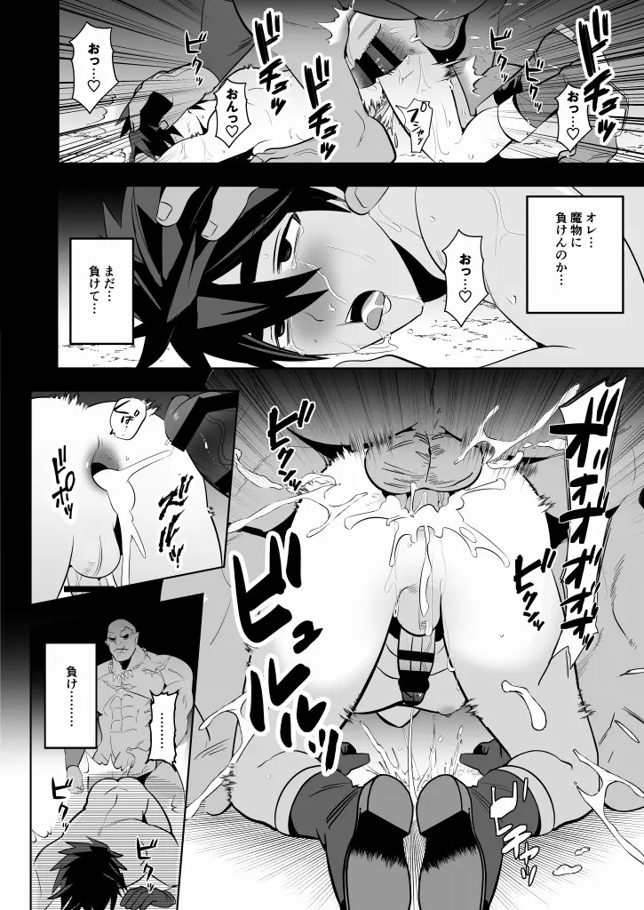 勇者敗北! 新人勇者とデカマラのオーク - page19