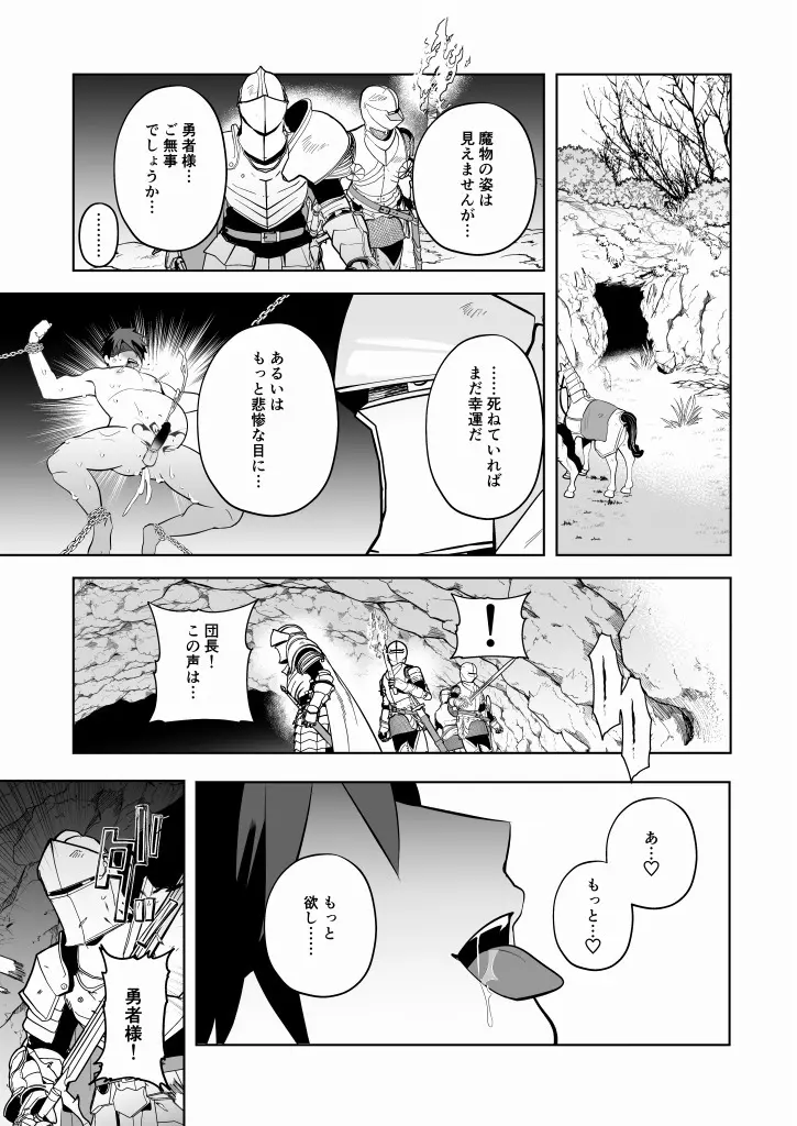 勇者敗北! 新人勇者とデカマラのオーク - page26