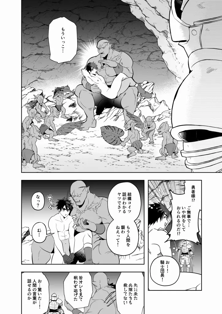 勇者敗北! 新人勇者とデカマラのオーク - page27