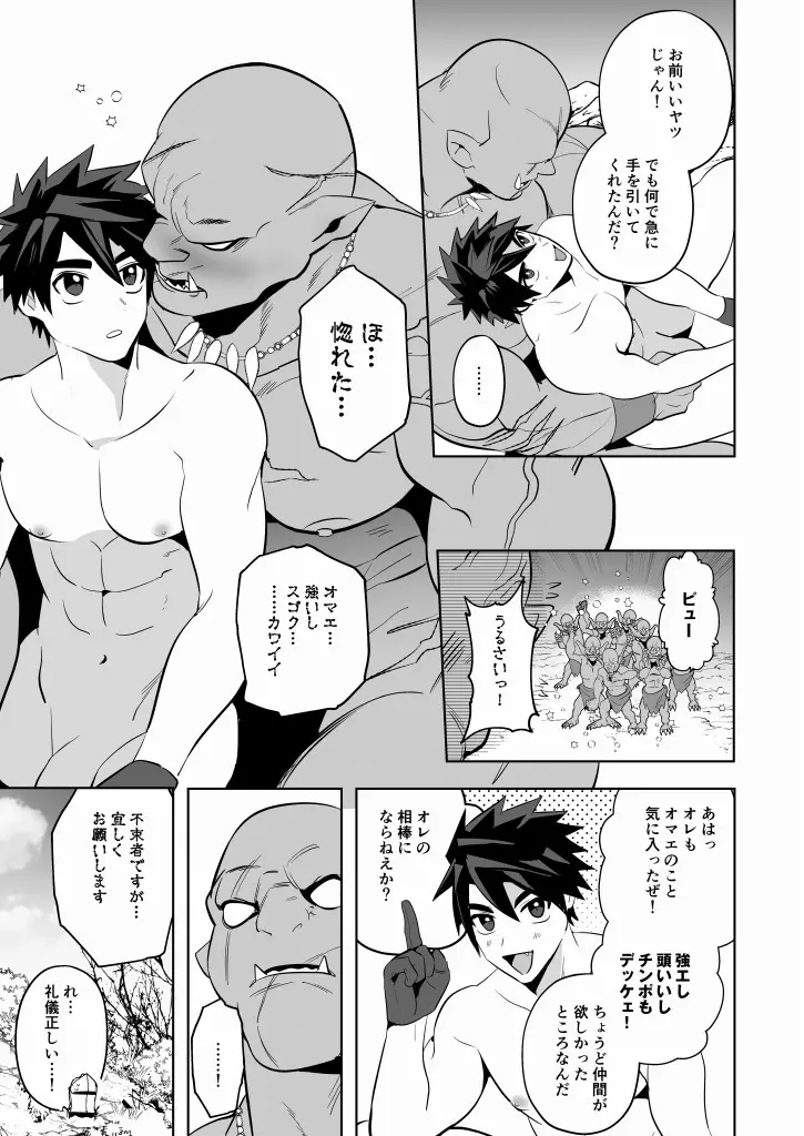 勇者敗北! 新人勇者とデカマラのオーク - page28