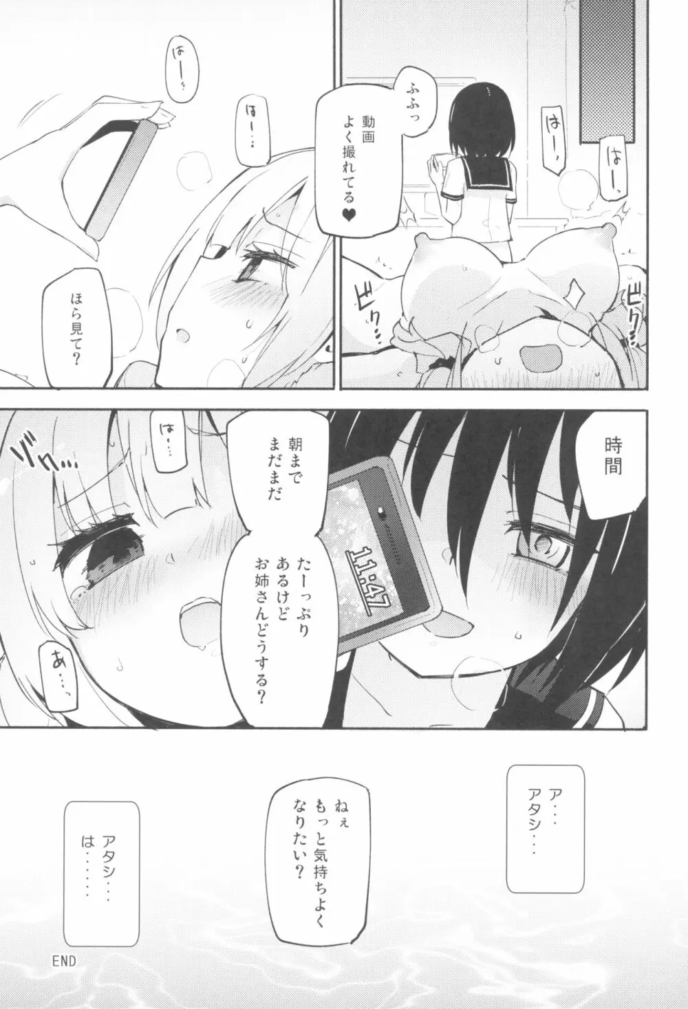 サレタイホウダイ - page18