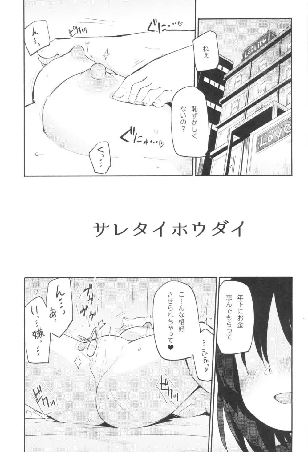 サレタイホウダイ - page2