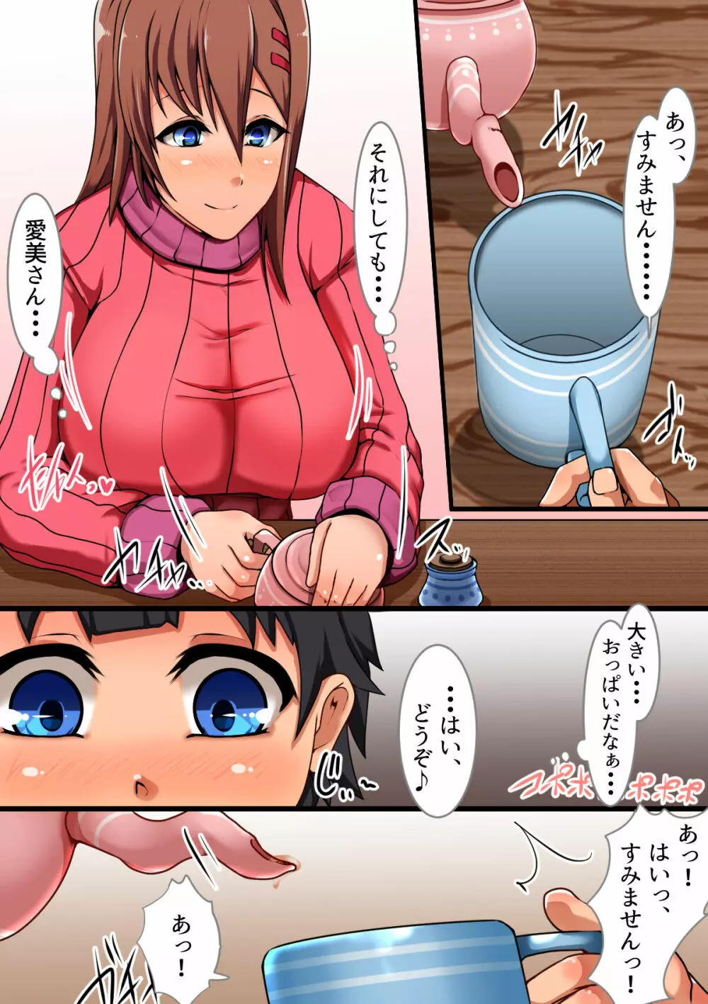 隣のおねえさんに筆おろしされたボクの話 - page11