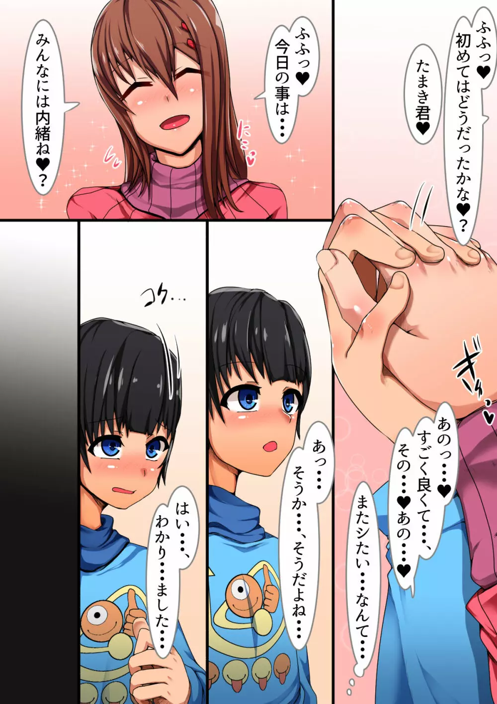 隣のおねえさんに筆おろしされたボクの話 - page30