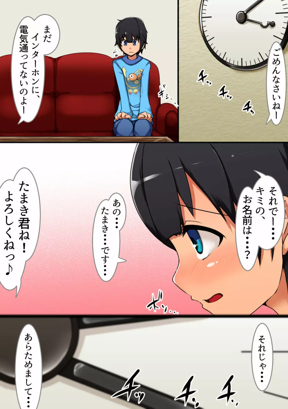 隣のおねえさんに筆おろしされたボクの話 - page7