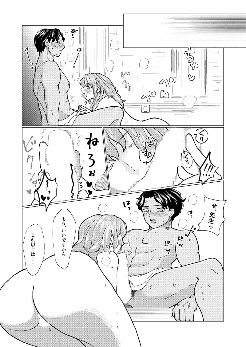 ボクだけの大司教猊下 - page10