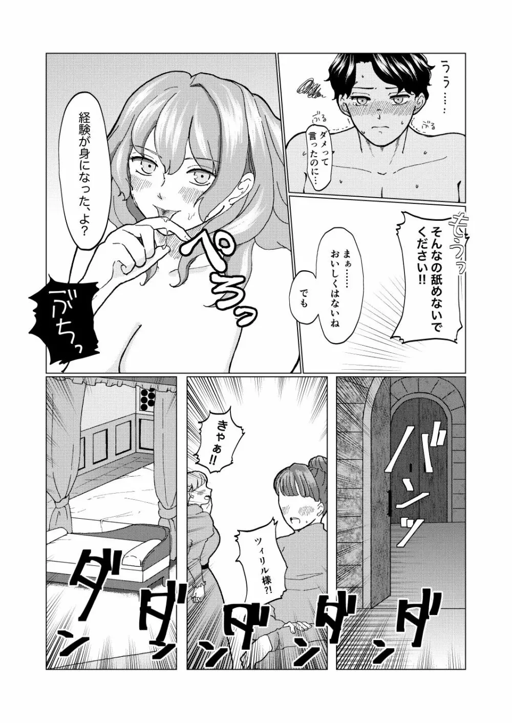 ボクだけの大司教猊下 - page13