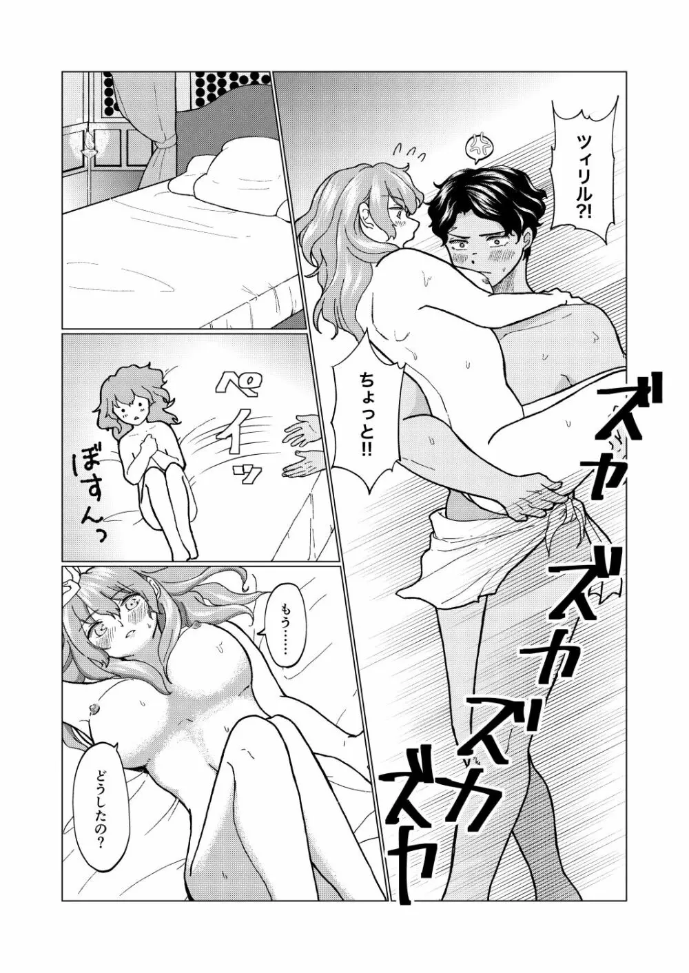 ボクだけの大司教猊下 - page14