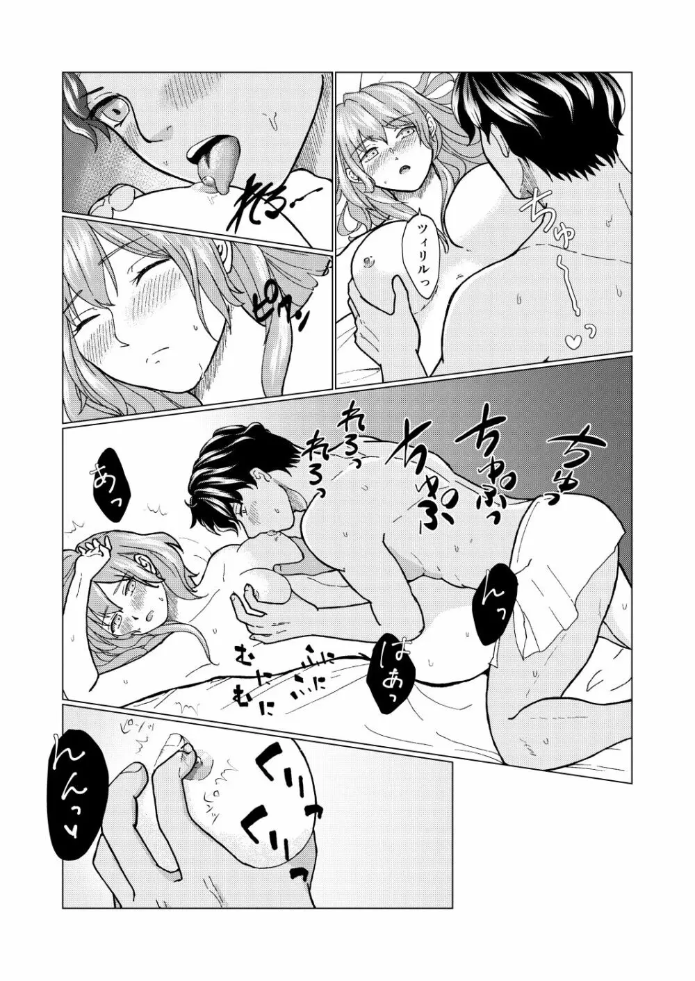 ボクだけの大司教猊下 - page17