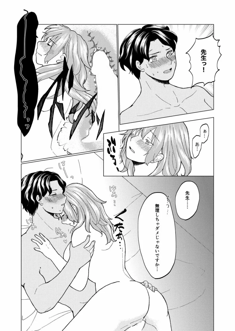 ボクだけの大司教猊下 - page25