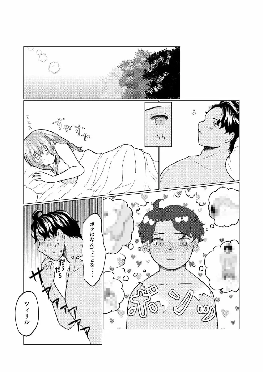 ボクだけの大司教猊下 - page30