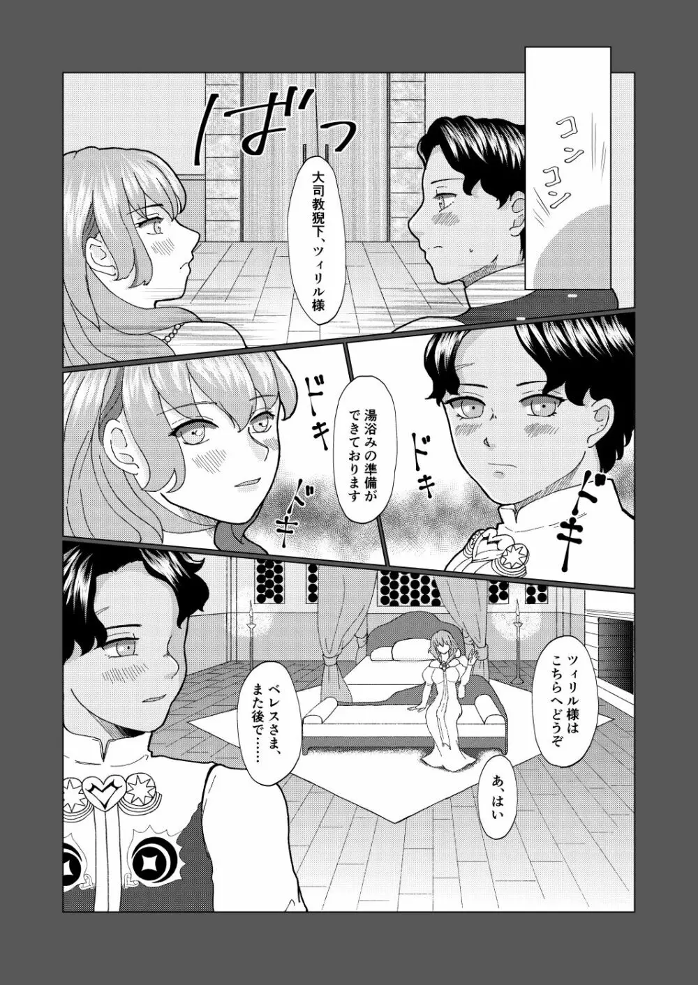 ボクだけの大司教猊下 - page4