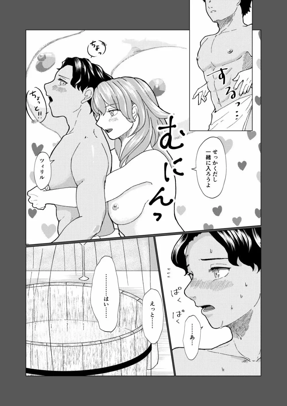 ボクだけの大司教猊下 - page6