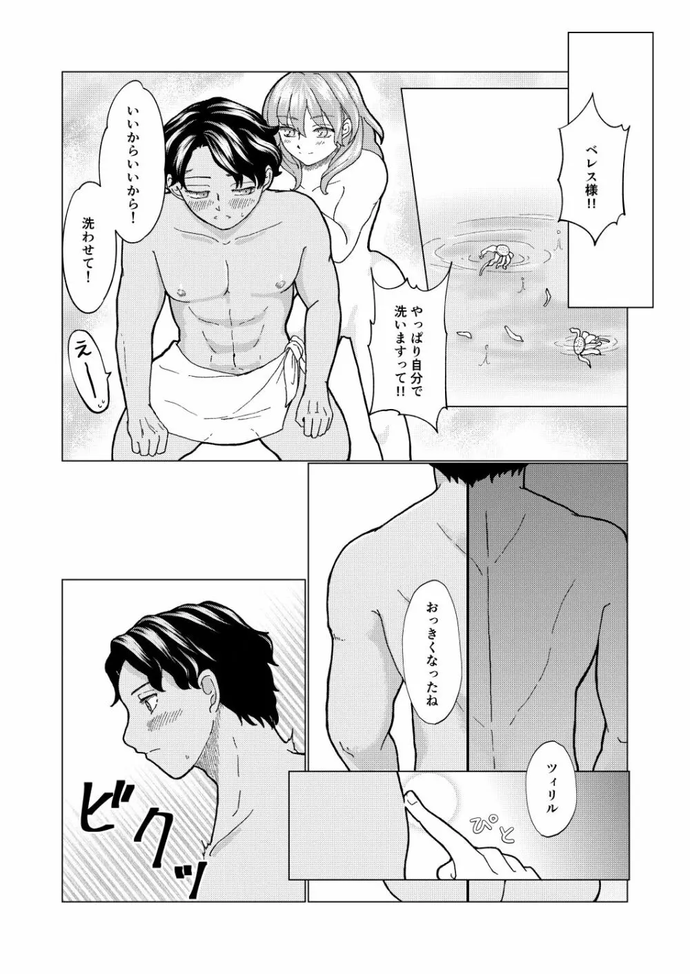 ボクだけの大司教猊下 - page7