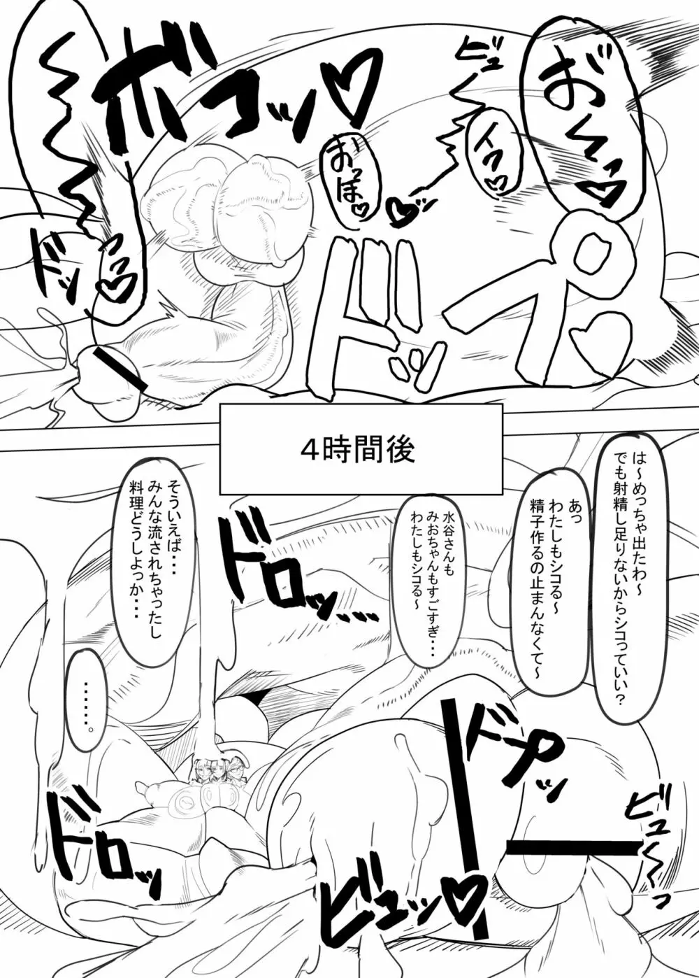 爆根ふたなり本 - page20