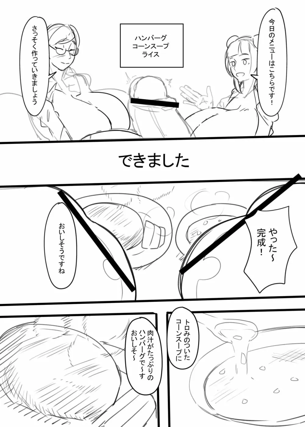 爆根ふたなり本 - page4